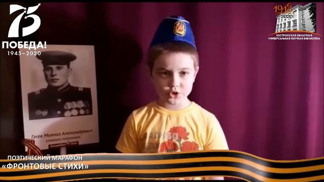 Стихотворение Е. Старшинова «9 МАЯ 1945 ГОДА», читает Соколов Егор.mp4 смотреть онлайн