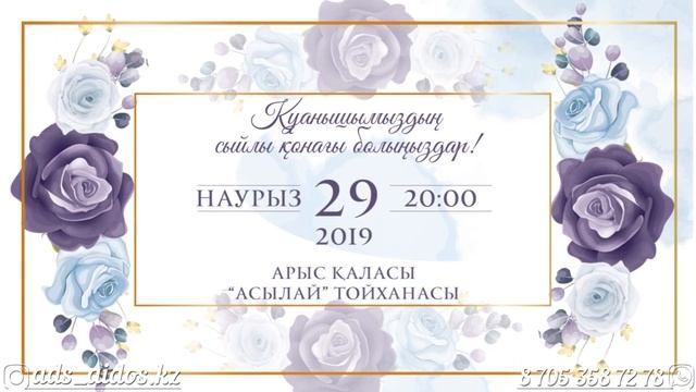 Үйлену тойына видео шақыру №40 смотреть онлайн