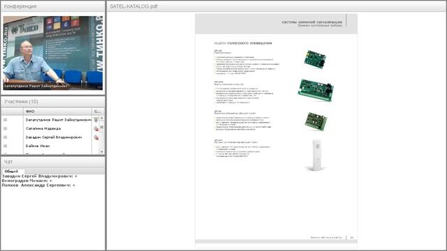 Вебинар по продукции "ПКП INTEGRA SATEL" / 02.06.2015 смотреть онлайн