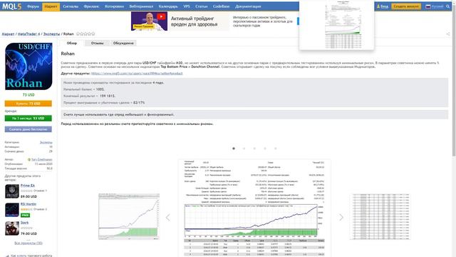 Торговый советник ROHAN с сайта MQL5 разработчик Yury Emeliyanov