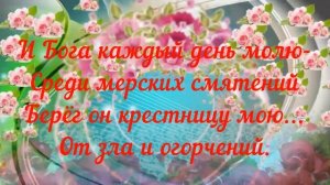 Поздравляю с днём рождения любимую крестницу от крёстной