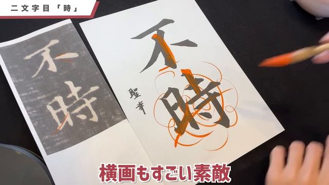 【石野華鳳の書道添削5】〇〇を意識すれば書道が最短で上手くなる смотреть онлайн