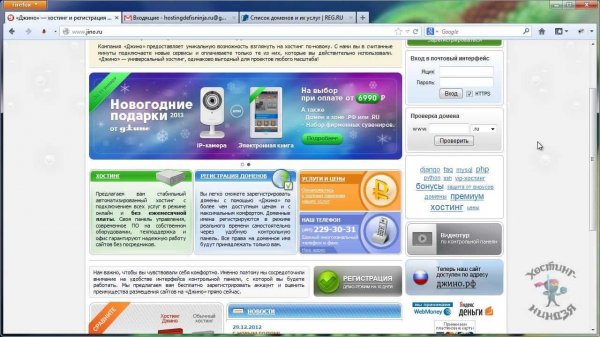 Хостинг jino.ru. Заказываем хостинг и подключаем домен.