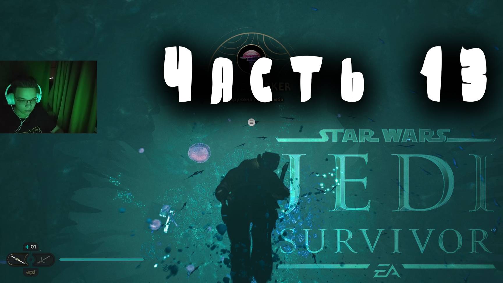 Star Wars Jedi Survivor Часть 13 смотреть онлайн