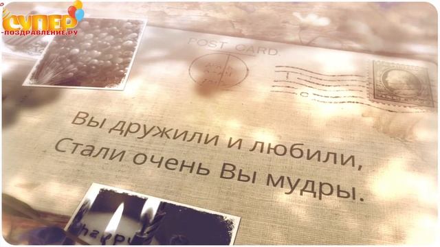 60 лет поздравление Super-pozdravlenie.ru