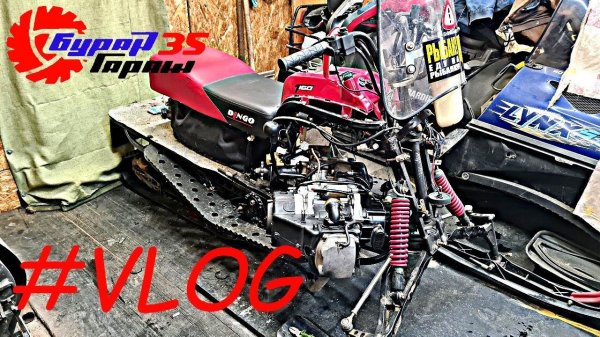 Снегоход DiNgo T150_Танцы с бубном над коленвалом!!!