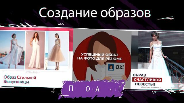 Актуальные направления | Стилист Онлайн ViktoriProject смотреть онлайн