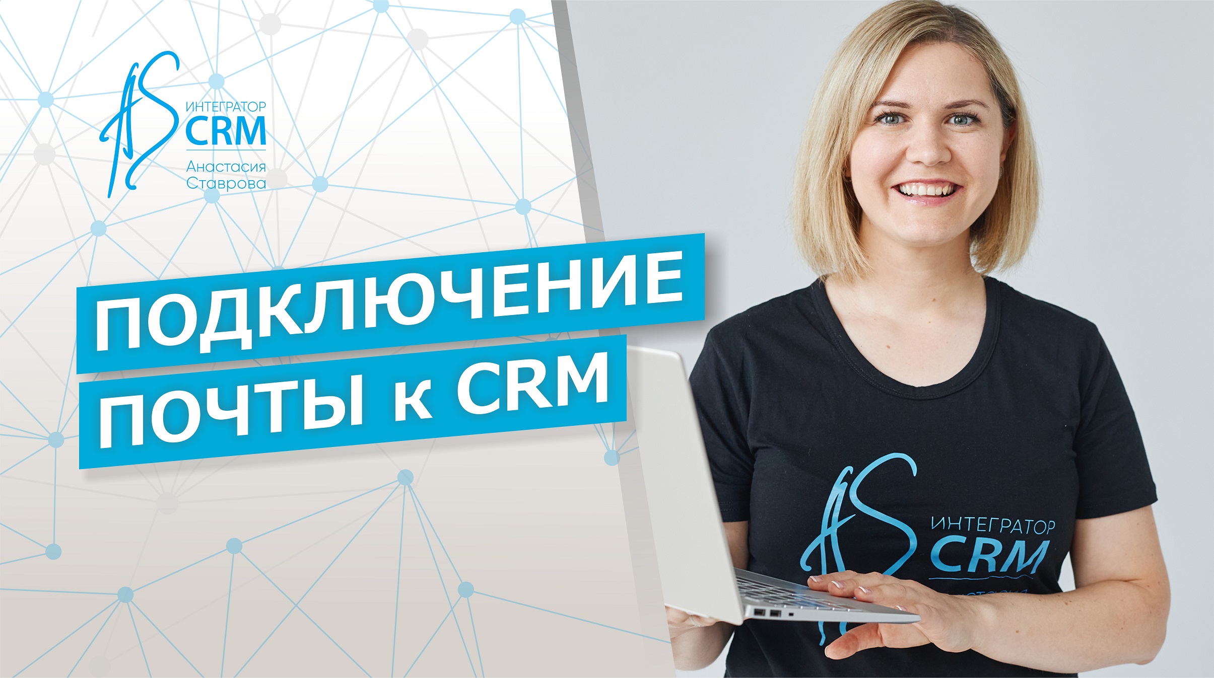 Битрикс24_Подключение почты к CRM смотреть онлайн