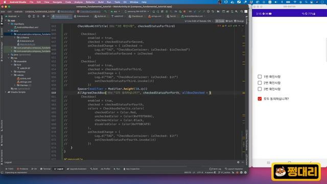 취준생을 위한 안드로이드 앱만들기 콤포즈UI CheckBox - Android Kotlin jetpack Tutorial (2021) - Compose смотреть онлайн