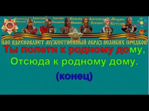 ПЕСНЯ О ДАЛЁКОЙ РОДИНЕ караоке слова песня ПЕСНИ ВОЙНЫ ПЕСНИ ПОБЕДЫ минусовка