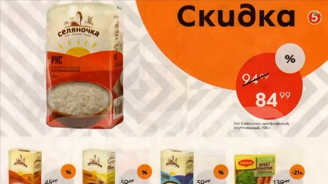 Пятерочка каталог с 17 по 23 января 2023 акции и скидки на товары в магазине