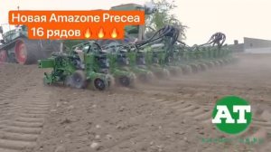 Новая Amazone Precea 16 рядов??? #amazone #precea #planting #mais