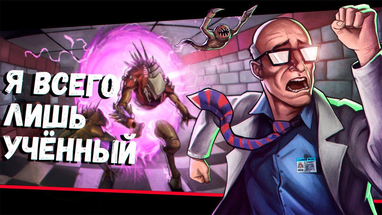 Симулятор Учёного из Half-Life | Abiotic Factor смотреть онлайн