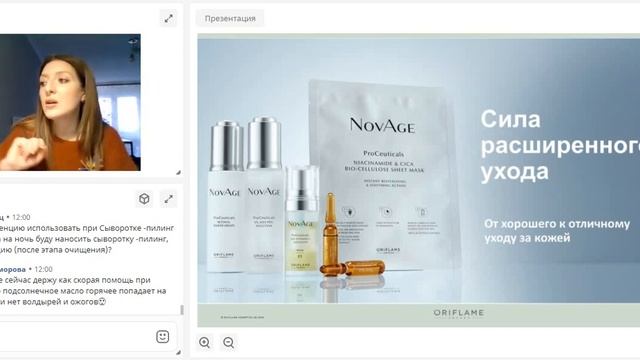 Правильный уход NovAge плюс дополнительный уход ProCeauticals