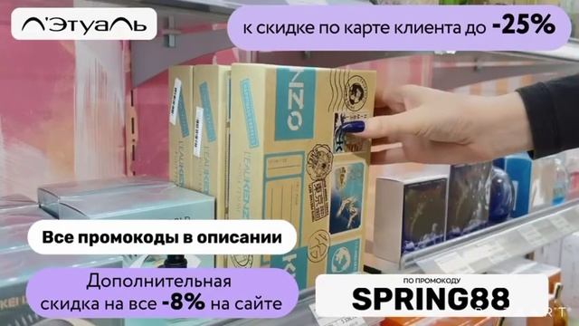 ?Выгоднее, чем в магазине! Промокоды Л'этуаль смотреть онлайн