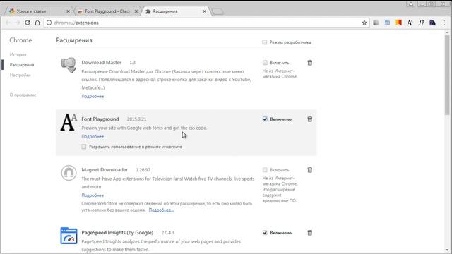 Урок 1. Плагин для Google Chrome Font Playground смотреть онлайн