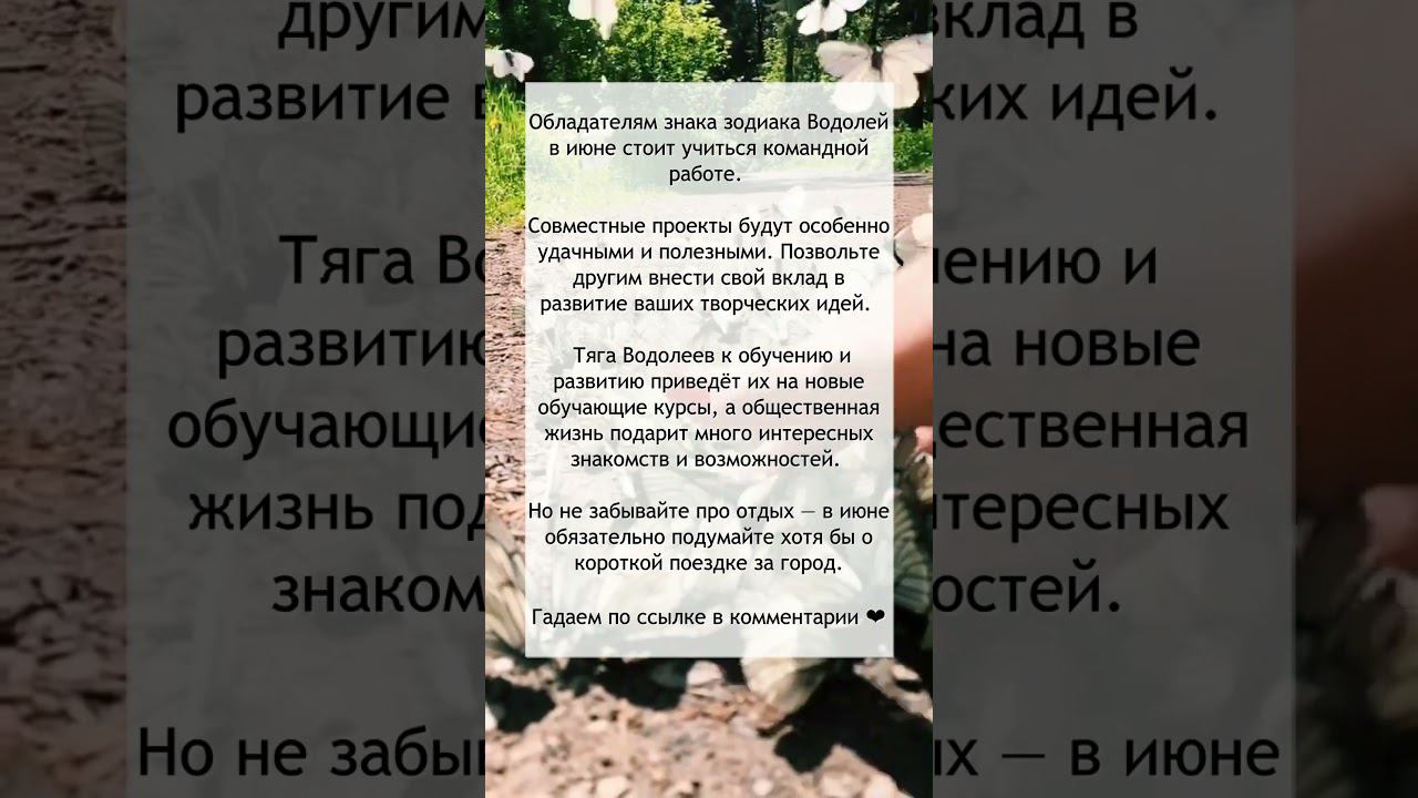 ВОДОЛЕЙ Гороскоп на июнь смотреть онлайн