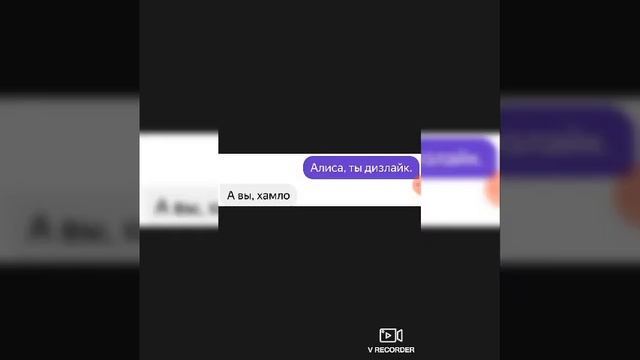 как Яндекс алису научить говорить гадости смотреть онлайн