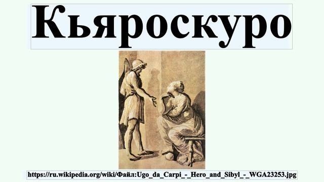Кьяроскуро смотреть онлайн