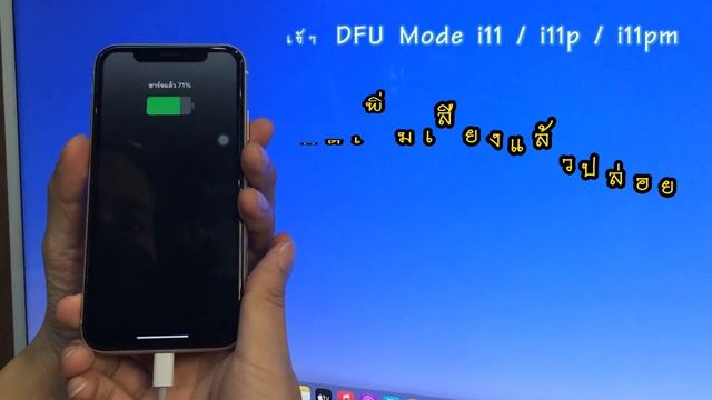 วิธีการเข้า - ออก Recovery Mode และ DFU Mode บน iPhone 11 / 11 Pro / 11 Pro Max смотреть онлайн