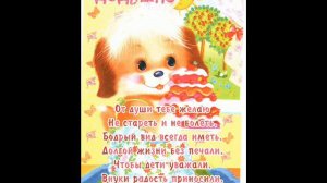 С днем рождения, дедуля!