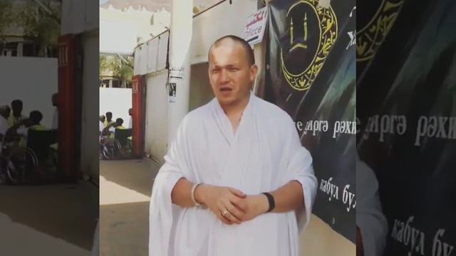 Имам-мухтасиб Кукморского района направил праздничное видеобращение из Мекки смотреть онлайн