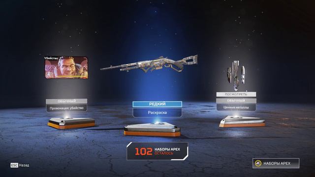 Apex Legends Открытие 200 