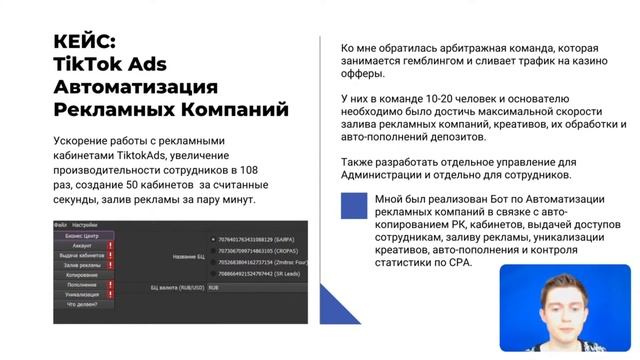 Tiktok Ads Кейс по Автоматизации на Browser Automation Studio смотреть онлайн