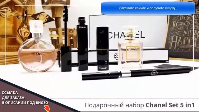 Подарочный набор CHANEL  Косметика Шанель Chanel купить