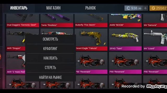 Обзор инвентаря