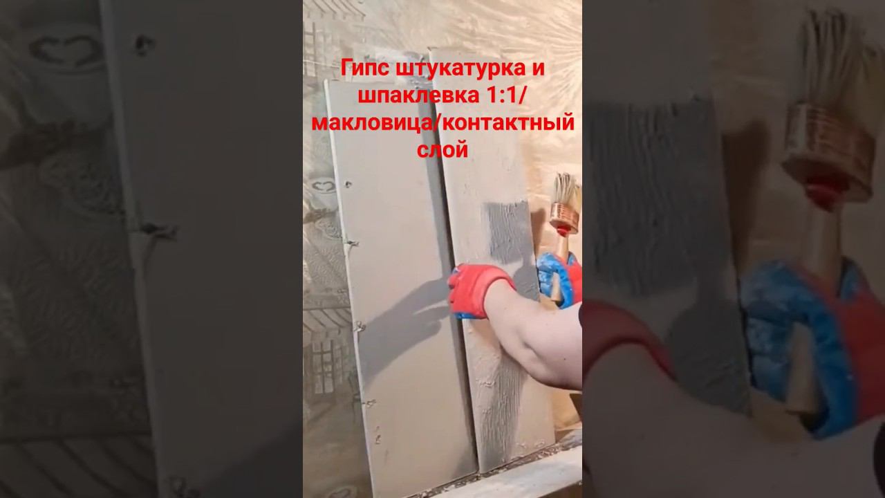 Декоративная штукатурка #штукатурка #декоративнаяштукатурка #грунтовка #макловица #сделайсам смотреть онлайн