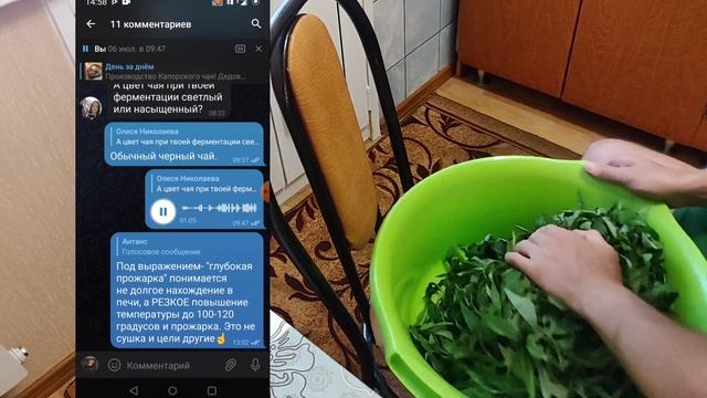 Часть 2. Ферментация и производство чёрного Иван-чая! Капорский чай. Базовые правила☝️ смотреть онлайн