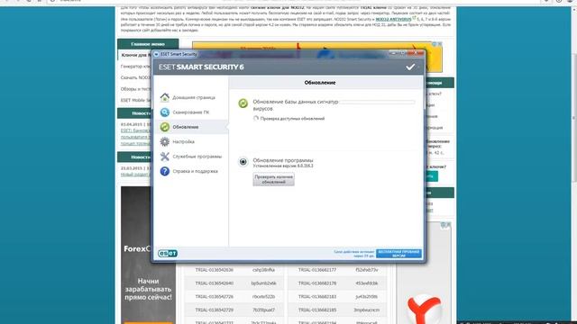 активируем полную версию ESET smart security смотреть онлайн