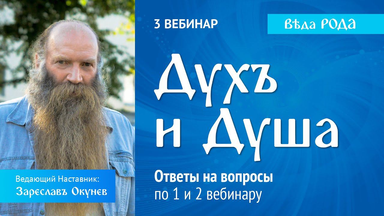 Что такое Дух и Душа? | Витапсихология смотреть онлайн