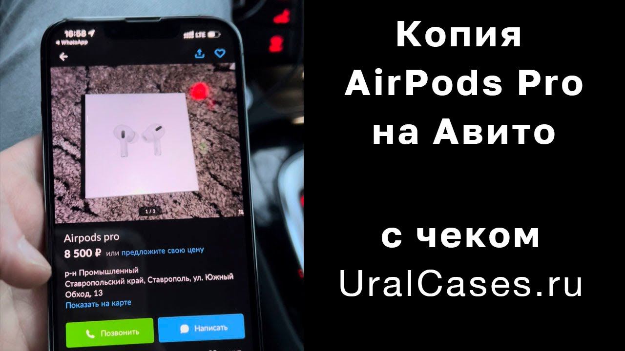 Поддельные AirPods Pro с чеком UralCases, нарисованном в фотошопе! Будьте осторожны! смотреть онлайн