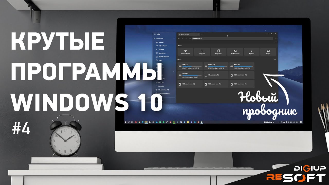 Крутые программы для Windows 10 (восстановление файлов, новый проводник, бесплатный видеоредактор) смотреть онлайн