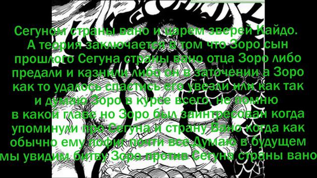 Ван пис | One Piece | Зоро теория 825+ смотреть онлайн