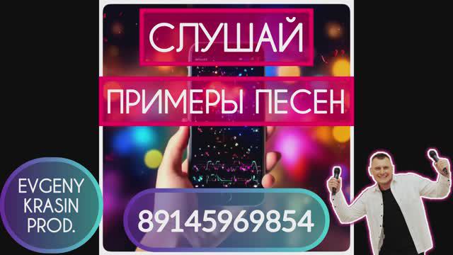 ПЕСНЯ на ЗАКАЗ / ПЕСНЯ в ПОДАРОК смотреть онлайн