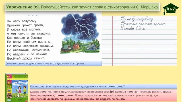 Упражнение 99. Русский язык, 3 класс, 1 часть, страница 64 смотреть онлайн
