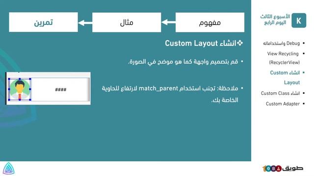 كوتلين - الأسبوع الثالث - اليوم الرابع - RecyclerView смотреть онлайн