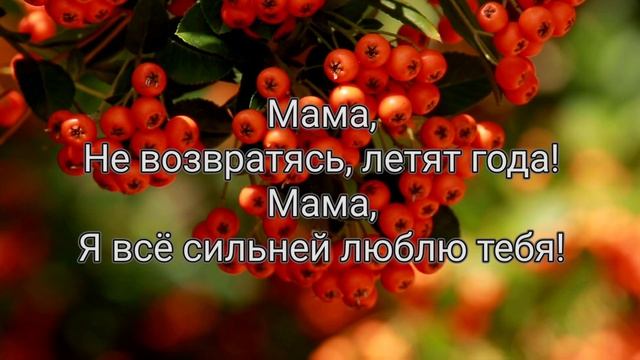 Опять кружит осенний лист (Мама) | Божий мир смотреть онлайн