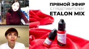 Прямой эфир с автором пигментов Etalon Mix