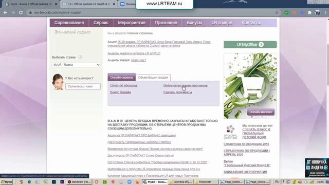 Краткий обзор регистрации партнёра LR на профстарт смотреть онлайн