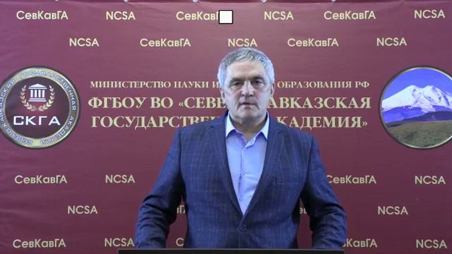 Видеообращение ректора СевКавГА Руслана Кочкарова 15 апреля 2020 г. смотреть онлайн