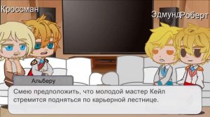 Реакция семьи Альберу ( перезапуск) (1/?)