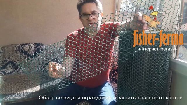 Сетка садовая для ограждения и для защиты газонов от кротов. смотреть онлайн