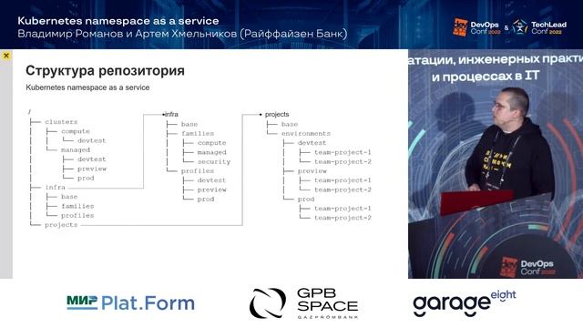 Kubernetes namespace as a service / Владимир Романов, Артем Хмельников (Райффайзен Банк) смотреть онлайн