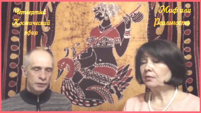 Четвертый Космический эфир - миф или реальность ! смотреть онлайн