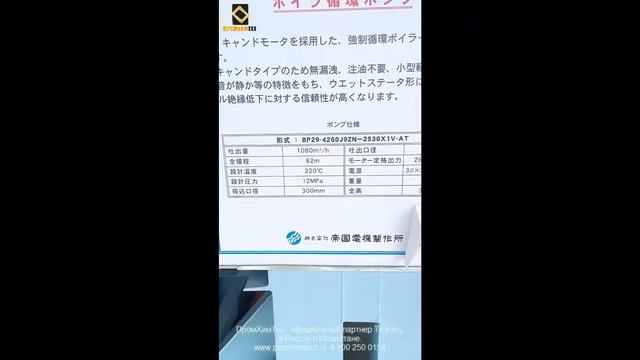 Герметичный высоковольтный насос Teikoku с системой охлаждения, собранный на единой раме. смотреть онлайн