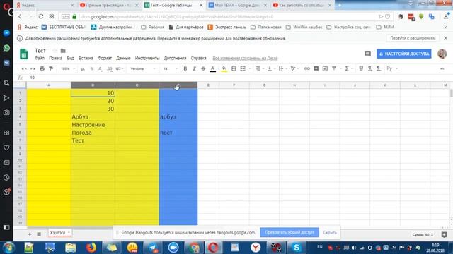 Как работать со столбцами в таблице Гугл (Excel) смотреть онлайн
